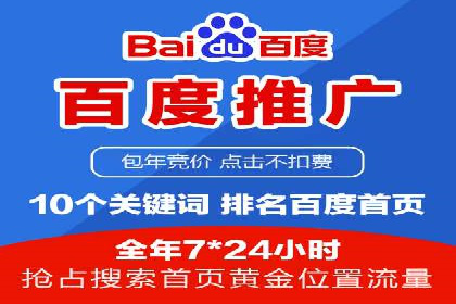 百度竞价代运营助力企业转型成功